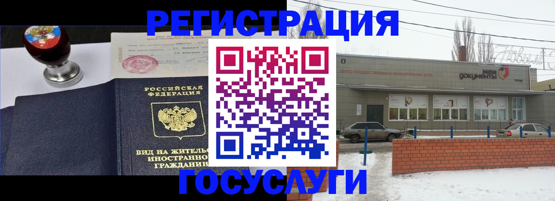 прописка для работы в Рошале