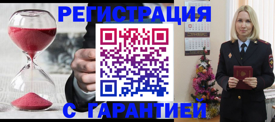 прописка для работы в Рошале