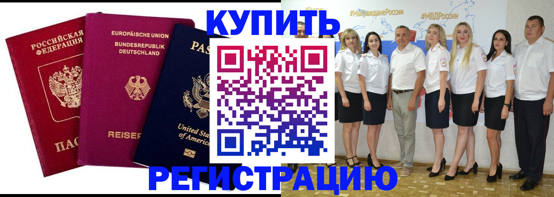 прописка в квартире в Рошале